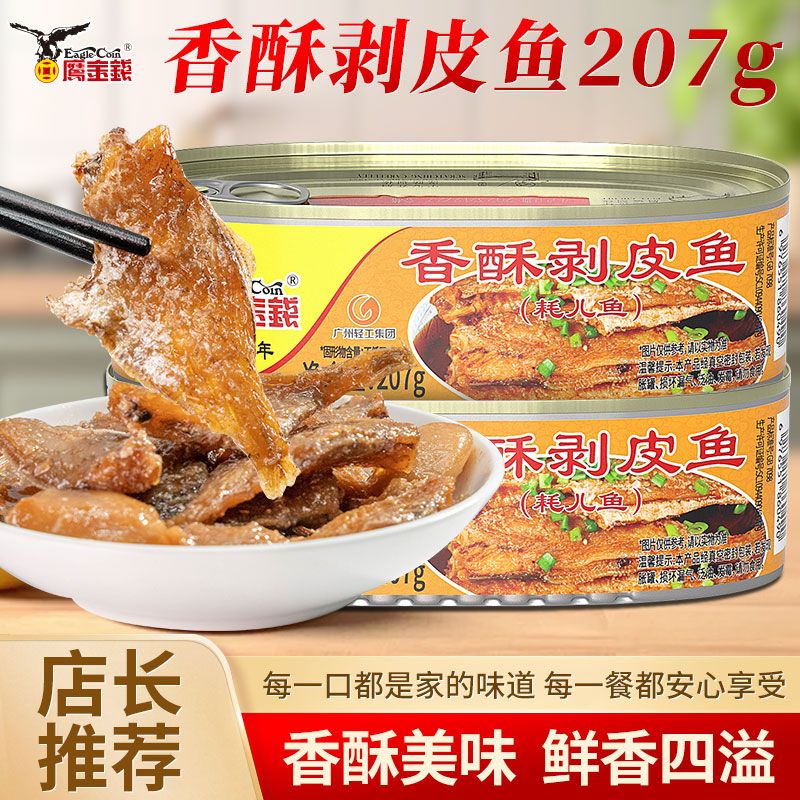 百亿补贴：鹰金钱 香酥剥皮鱼 207g 海鲜速食即食罐头 12.9元