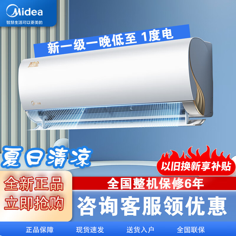 Midea 美的 空调挂机大1/1.5匹p新一级能效变频冷暖家用酷金节能省电卧 美的