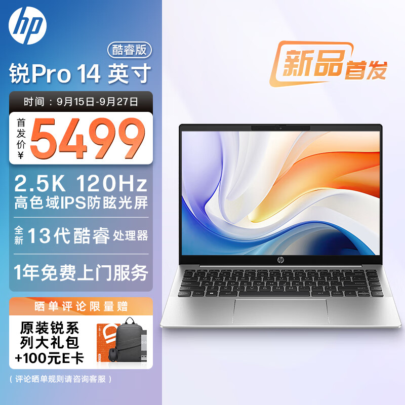 HP 惠普 锐Pro 14英寸轻薄笔记本电脑 5589元