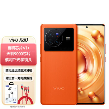 vivo X80 5G智能手机 12GB+256GB 4199元