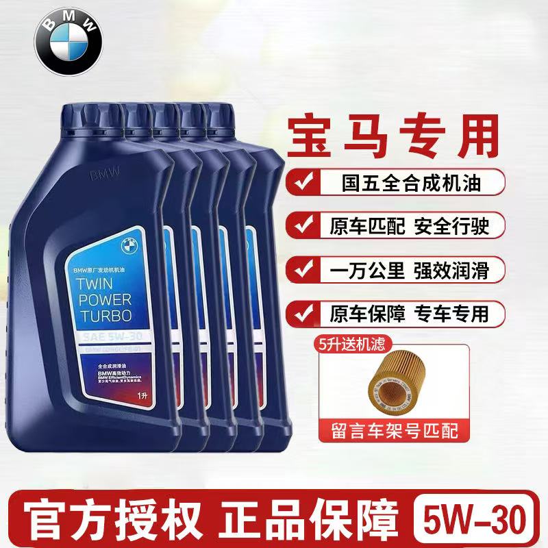 移动端：宝马 官方原厂1系3系5系7系X1X3X5X6Mini 5W-30全合成发动机油 46.8元（淘