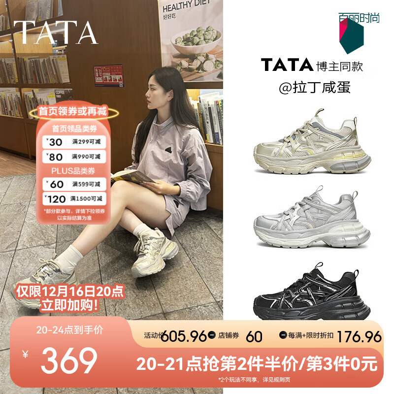 TATA 他她 复古厚底老爹鞋女鞋炸街休闲运动鞋2024秋季CZ201CM4 杏/浅金/灰 34 839