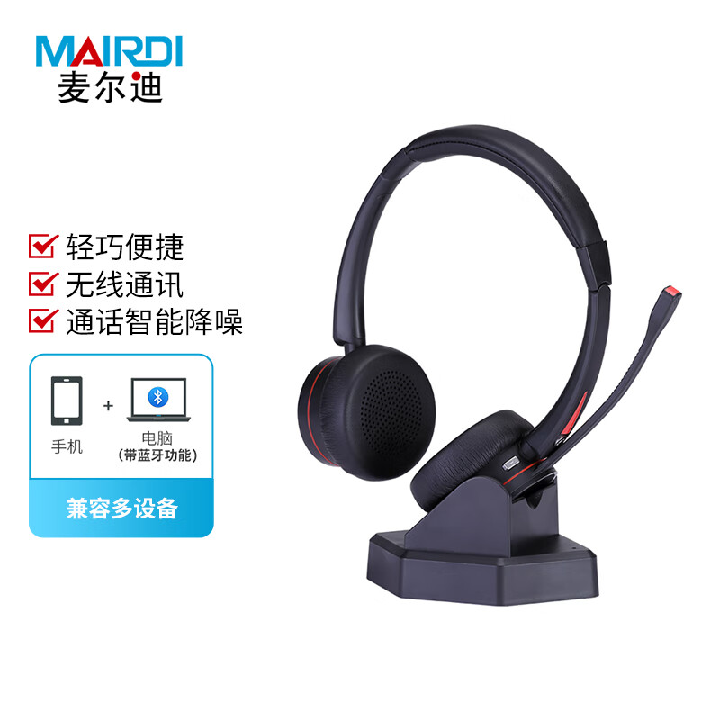 MAIRDI 麦尔迪 M890BTD话务耳机/头戴式蓝牙耳机/话务无线耳麦/主动降噪/双耳蓝