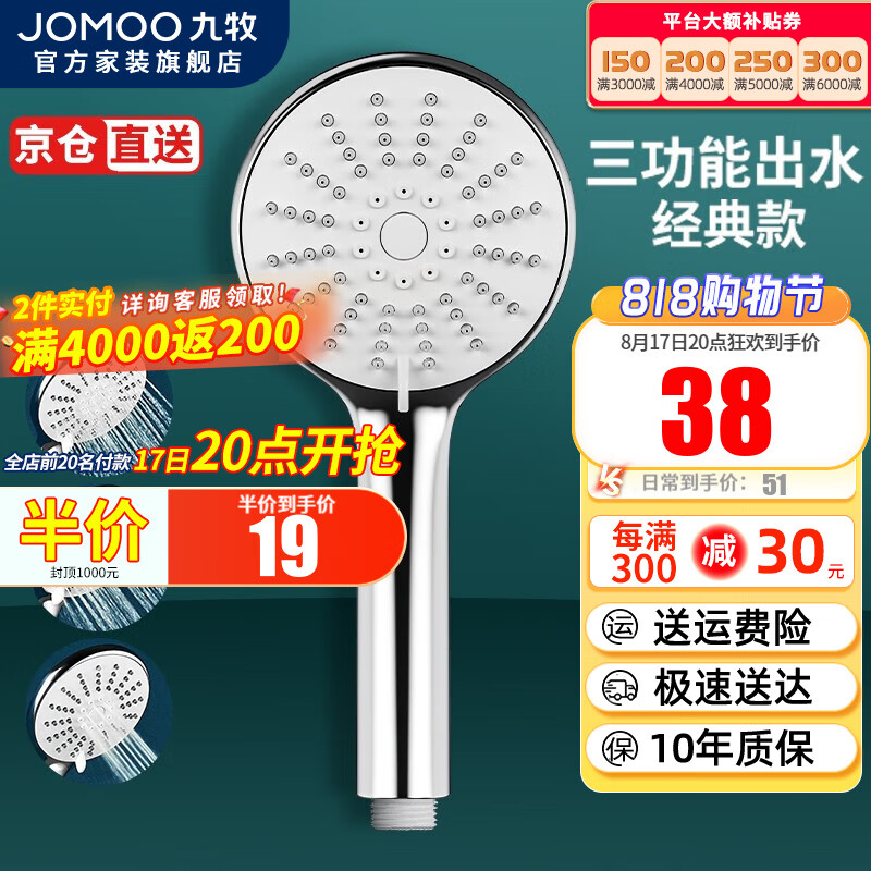 JOMOO 九牧 S176013 三功能花洒喷头 33.32元