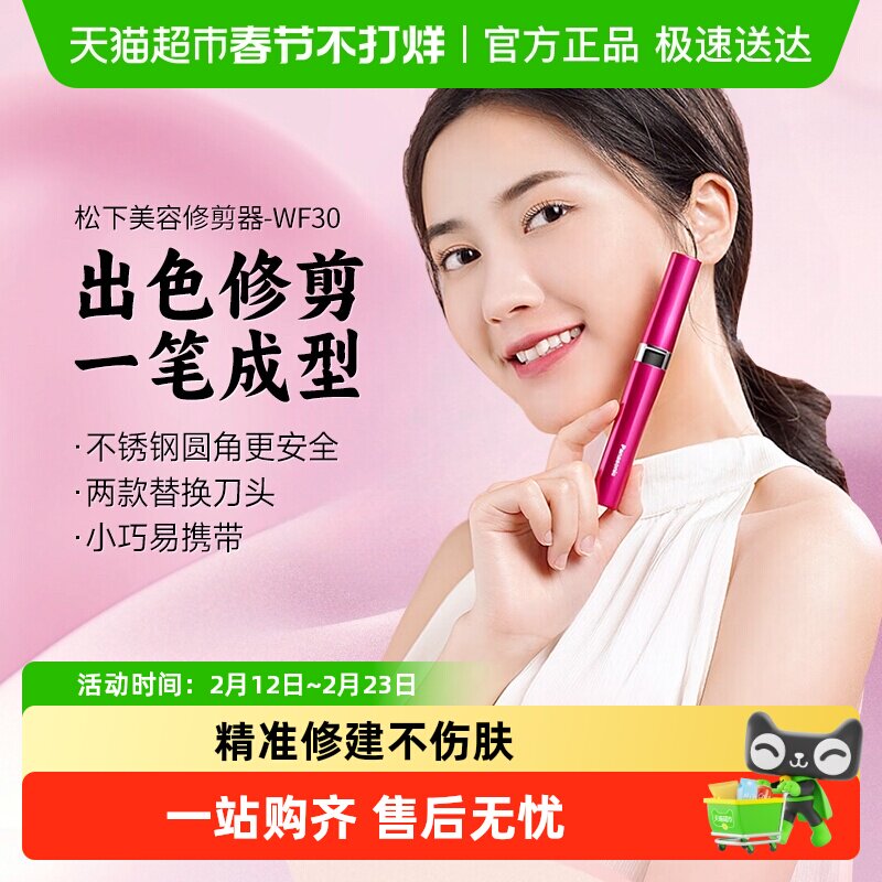 移动端：Panasonic ES-WF30 电动修眉刀 红色 99元（淘金币可抵7.16元起）