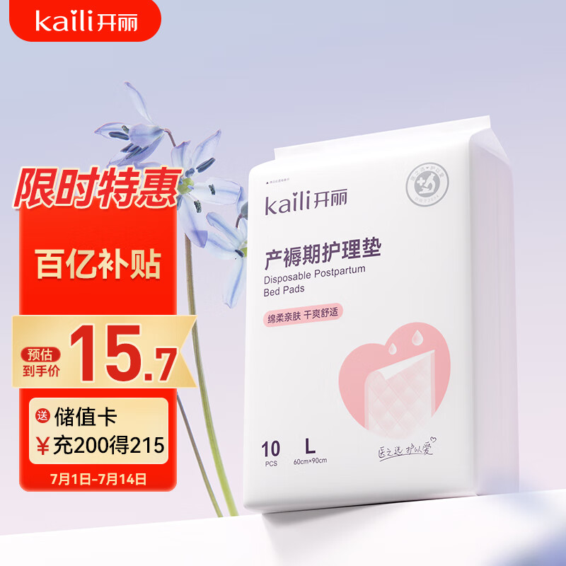 Kaili 开丽 KD6906-U 产褥期护理垫 10片 15.7元