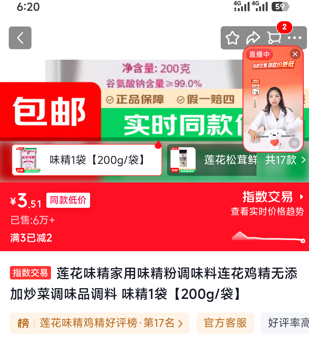 莲花 味精粉 200g/袋 3.51元 - 86线报 莲花 味精粉 200g/袋 3.51元 - 86线报