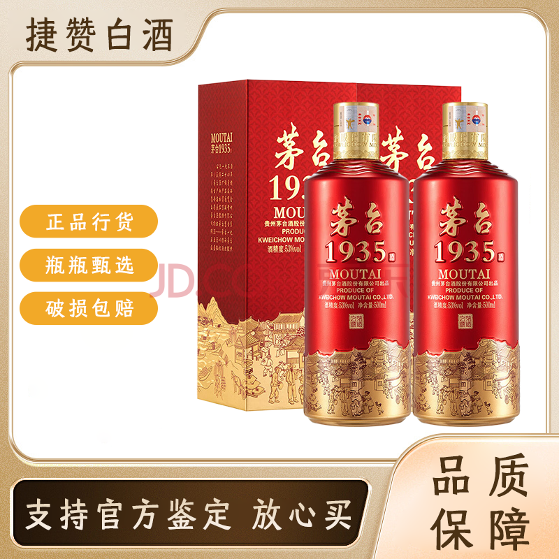 MOUTAI 茅台 贵州茅台酒 飞天茅台 53度500ml酱香型白酒 53度 500mL 1935两瓶装送礼