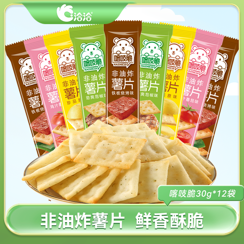 ChaCheer 洽洽 喀吱脆30g非油炸薯片 7.5元