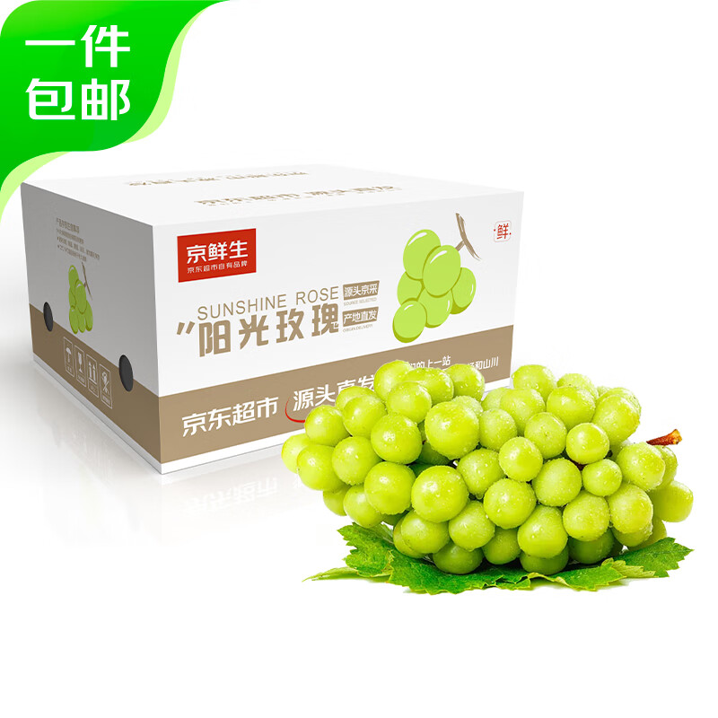 京鲜生 阳光玫瑰葡萄 净重2.8-3.3斤 单果8-10g葡萄/提子 源头直发 9.04元