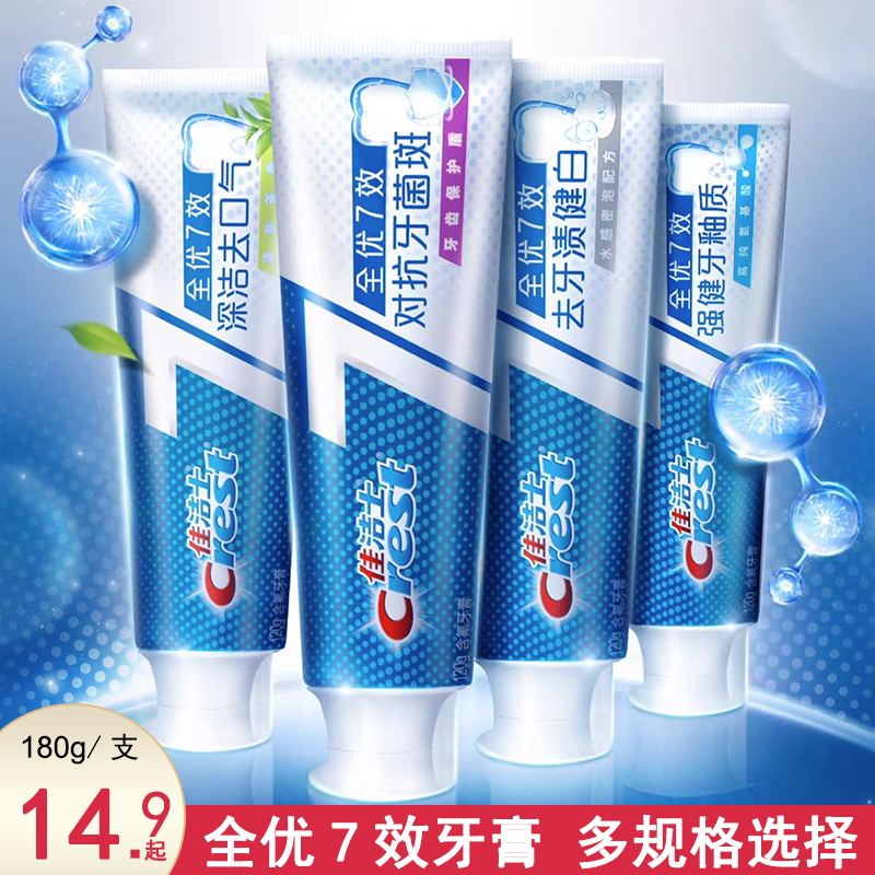 Crest 佳洁士 牙膏全优7效男女家庭实惠装口气清新含氟牙膏 深层清洁牙齿 12.41元（需用券）