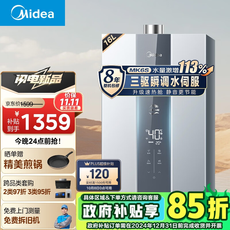 Midea 美的 JSQ30-MK6S 燃气热水器 16升 天然气 ￥1099.75