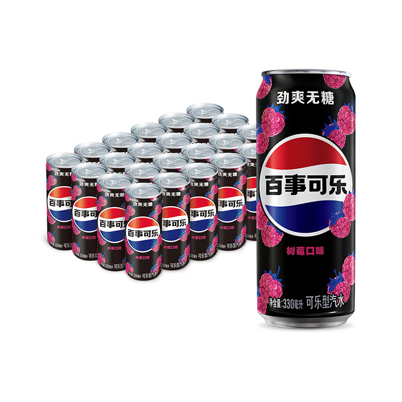 百事 无糖 可乐 树莓口味 330ml*24罐 35.11元 - 线报酷