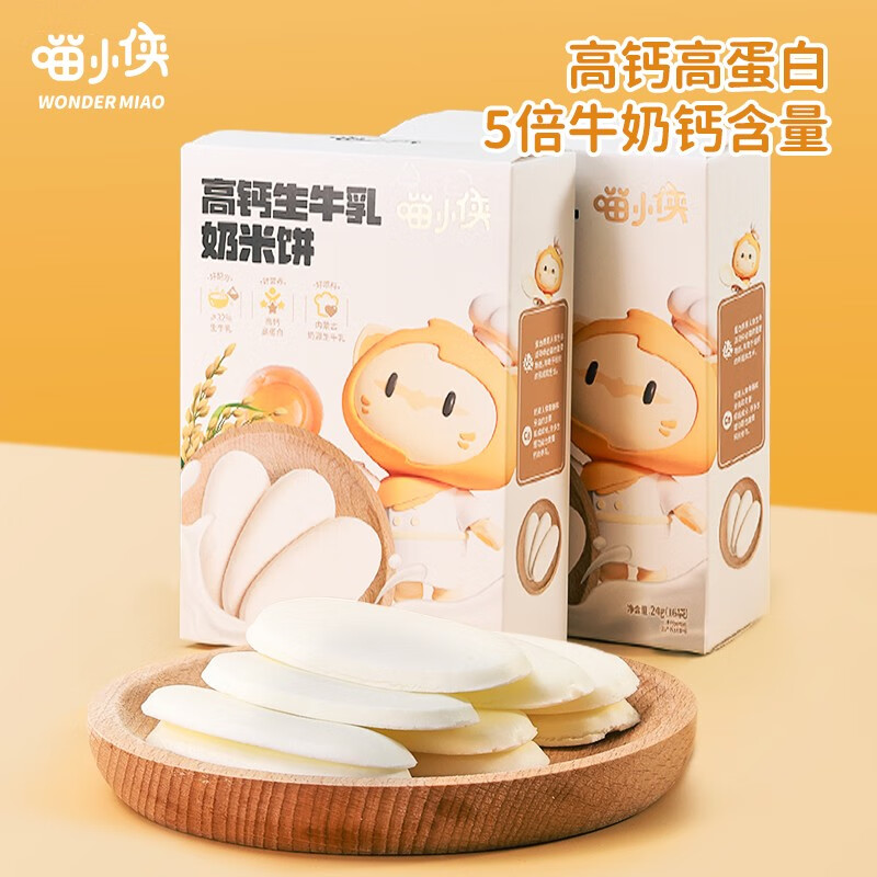 SUPER MIAO 喵小侠 宝宝高钙生牛乳奶米饼（任选6件） 6.52元（需买6件，需用券）