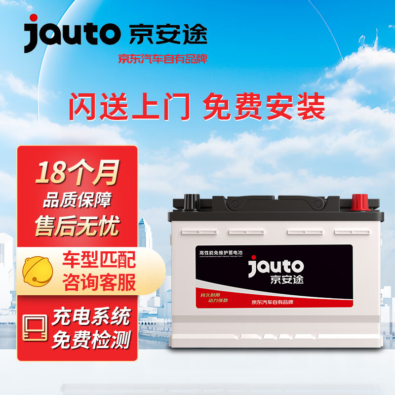 Jauto 京安途 汽车电瓶蓄电池L2 400 60Ah适配华晨鑫源750/雷洛F50 309元