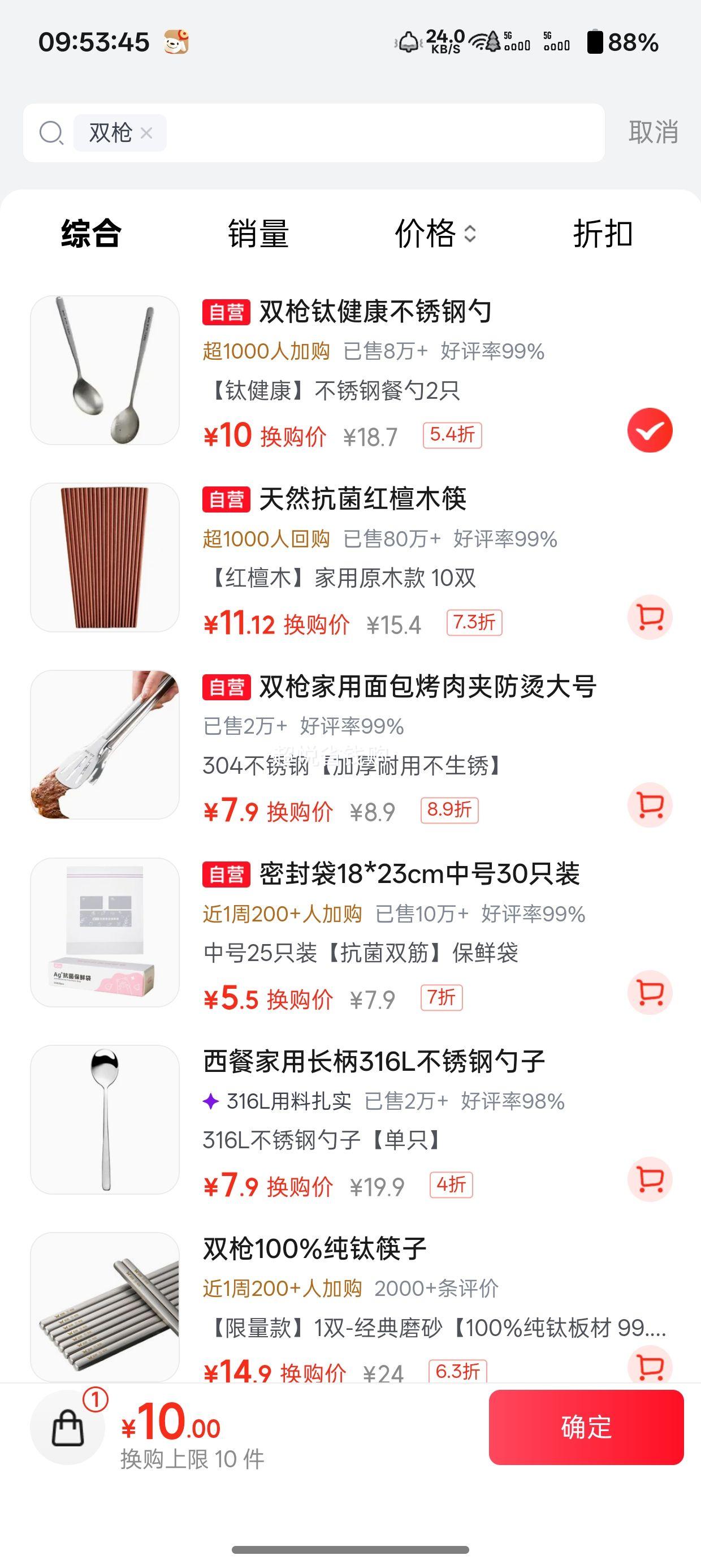 双枪 钛健康不锈钢长柄加深汤匙 2只装 10元 - 线报酷