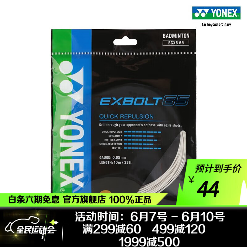 YONEX 尤尼克斯 羽毛球线 高弹性耐打声效精准操控型训练比赛yy专业羽线 BGXB6