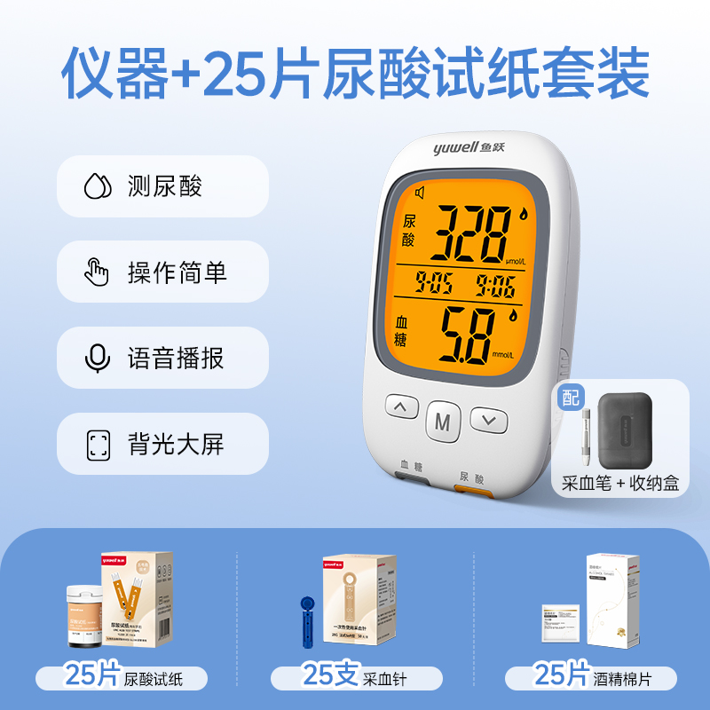 鱼跃 尿酸血糖仪+50（尿酸+血糖）套装 149.28元（需用券）