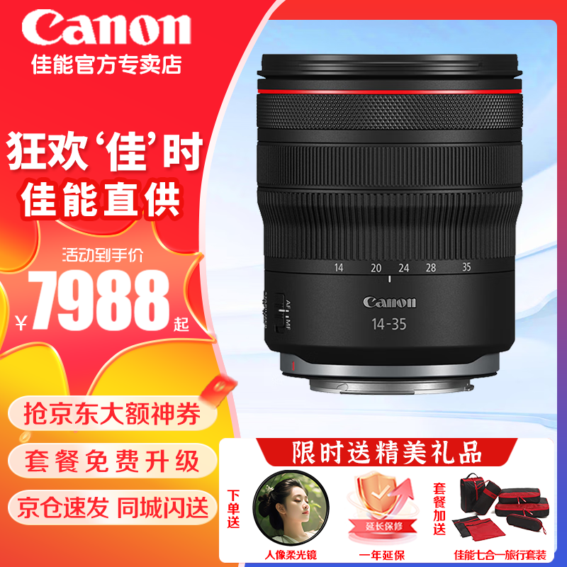 Canon 佳能 RF全画幅微单变焦镜头 适用于R3 R5 R6 R7 R10 RP 专业微单镜头 RF15-35mm 