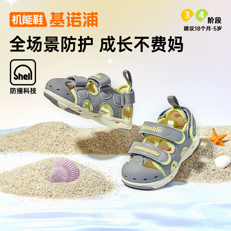 基诺浦 最后一天！儿童1-5岁软底包头防撞凉鞋 机能学步鞋 129元（需用券）