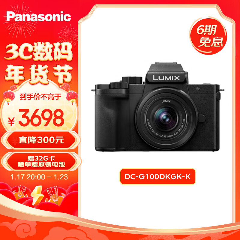 Panasonic 松下 G100DK微单相机 Panasonic 数码相机 vlog相机 微单套机12-32mm 4K视频 3