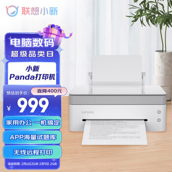 Lenovo 联想 小新系列 熊猫Panda 黑白激光打印机 西岭白 ￥999