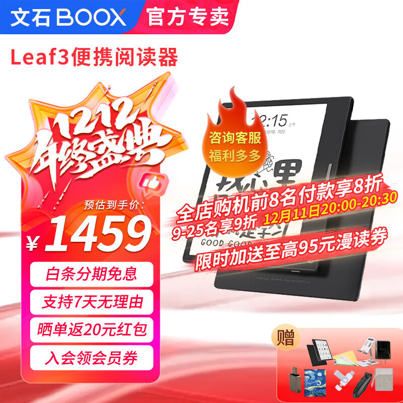 BOOX 文石 Leaf3 7英寸 墨水屏电子书阅读器 WiFi 3GB+32GB 黑色 ￥1159.2