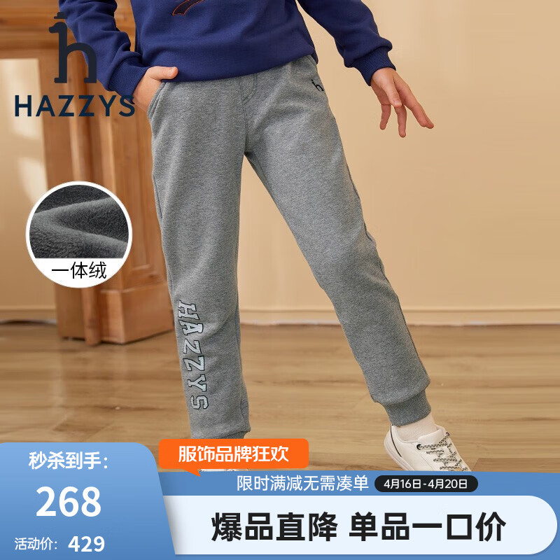 HAZZYS 品牌童装儿童男童冬长裤简约舒适时尚男童针织一体绒长裤 中花灰 130 