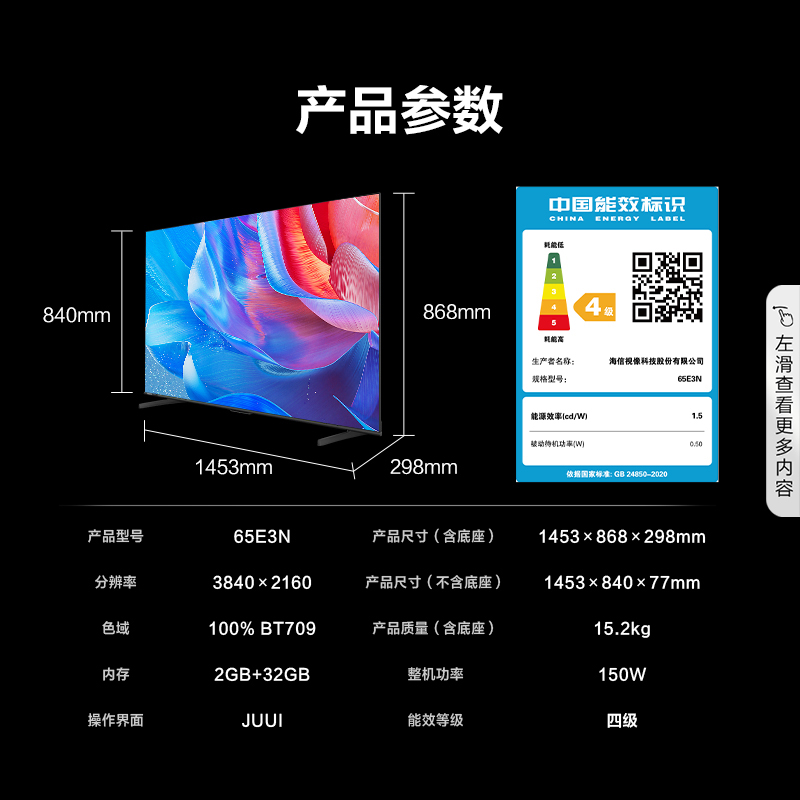 Hisense 海信 电视65E3N 65英寸 MEMC运动防抖 2GB+32GB全能娱乐投屏电视机 2597.08元