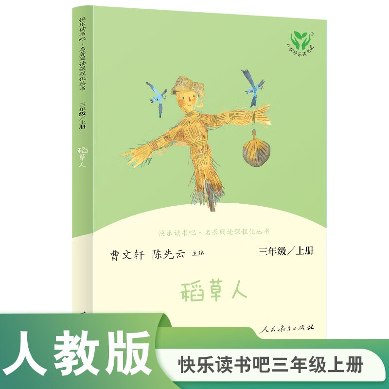 《稻草人》 ￥10