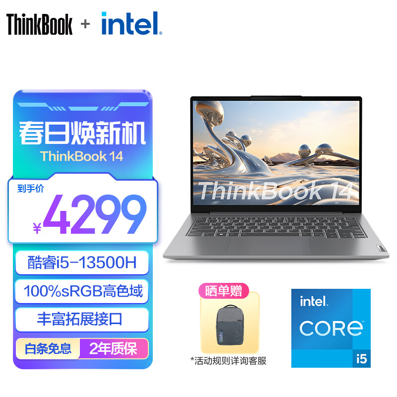 ThinkPad 思考本 联想ThinkBook14/16 13代英特尔酷睿i5/i7标压处理器 14英寸 4279元（