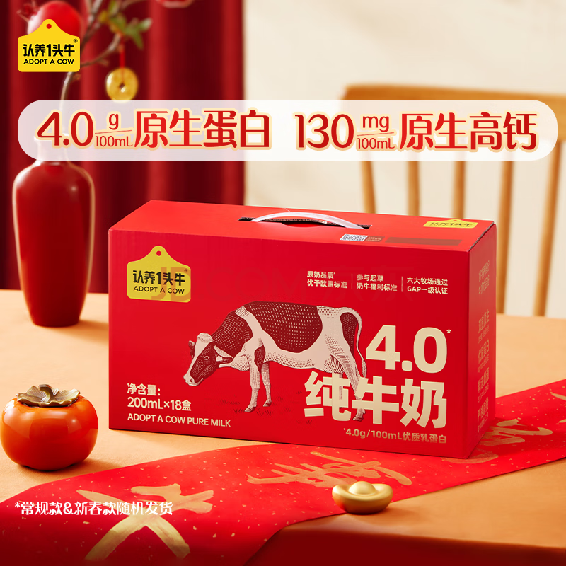 认养一头牛 纯牛奶 4.0g蛋白 200ml*18盒 ￥44.9