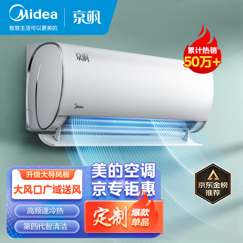 Midea 美的 大1匹 京飒 新一级能效 变频冷暖 自清洁 壁挂式空调挂机 KFR-26GW/N8