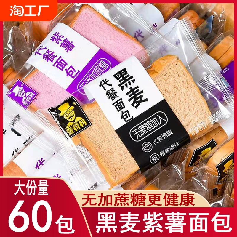 壹得利紫薯黑麦60包面包整箱全麦粗粮早餐三明治面包代餐饱腹吐司 ￥3.9