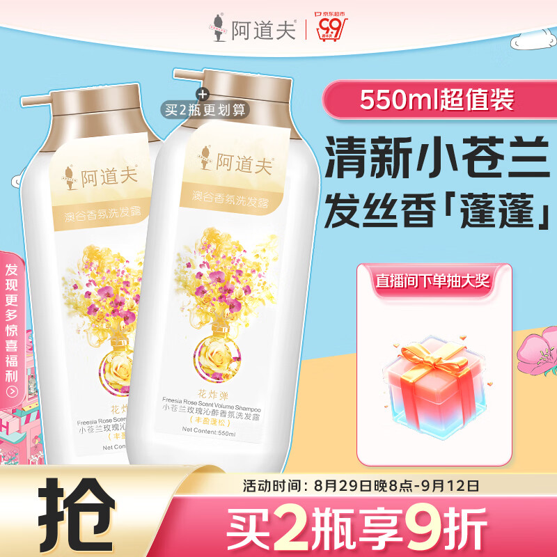 ADOLPH 阿道夫 PLUS 会员ADOLPH 阿道夫 丰盈蓬松洗发水 550ml 1瓶 10.43元（需买2件