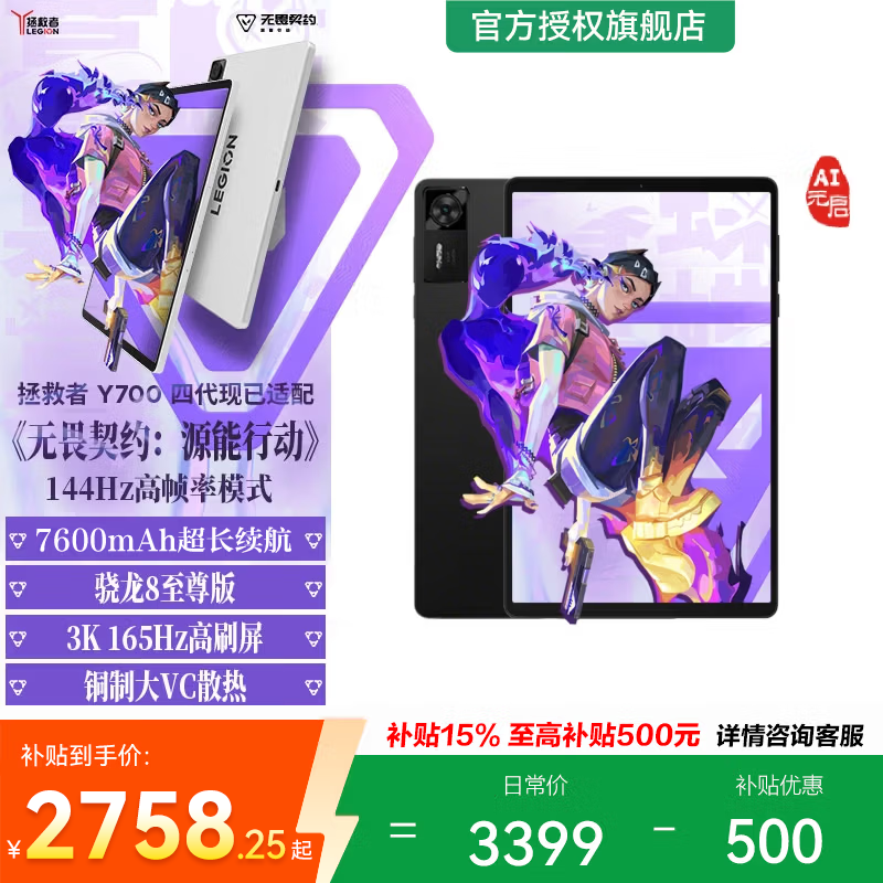 联想拯救者 联想（Lenovo）拯救者平板Y700 四代 8.8英寸AI游戏平板 骁龙8至尊
