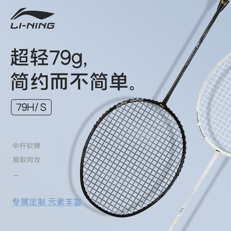 移动端、京东百亿补贴：LI-NING 李宁 羽毛球拍全碳素纤维单拍WS79S 79H超轻5U