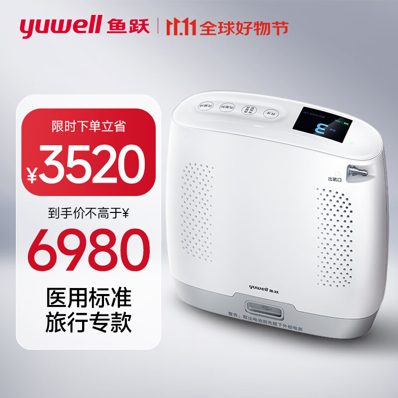 yuwell 鱼跃 医用便携制氧机户外吸氧旅游高原车载充电Spirit-3 6054元（需用券