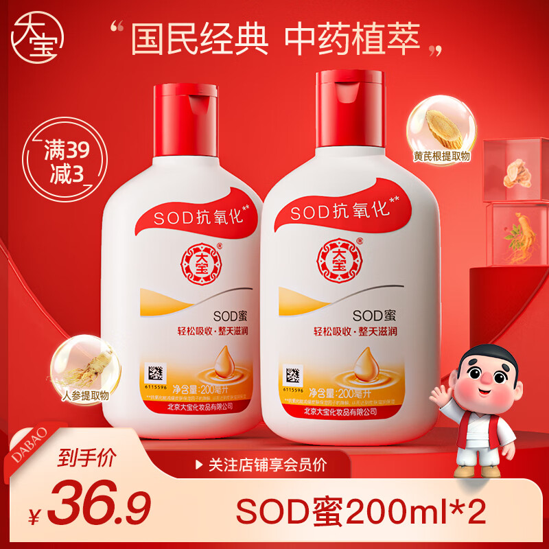 Dabao 大宝 SOD蜜 200ml*2 35.9元（需用券）