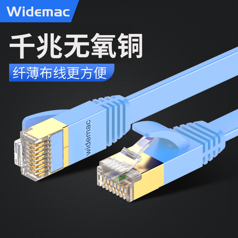 22日0点：Widemac 六类千兆网线 1米 蓝色 1.1元包邮（需用券）