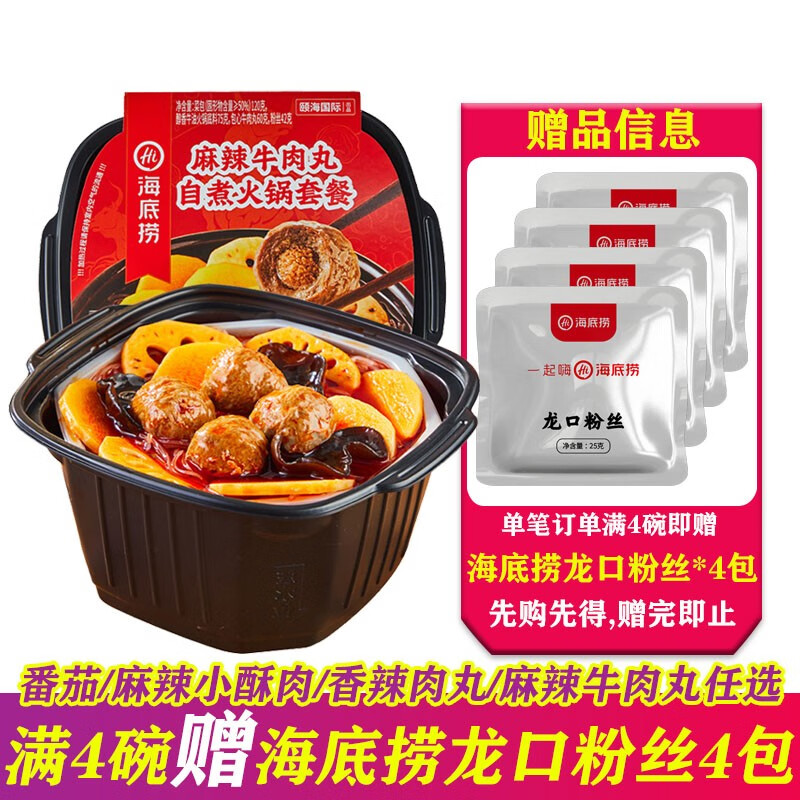 海底捞 自热火锅 老成都+香辣肉丸+麻辣小酥肉3盒 37.9元