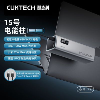 CUKTECH酷态科15号电能柱SE20000mAh大容量充电宝65w快充适用小米 162.2元