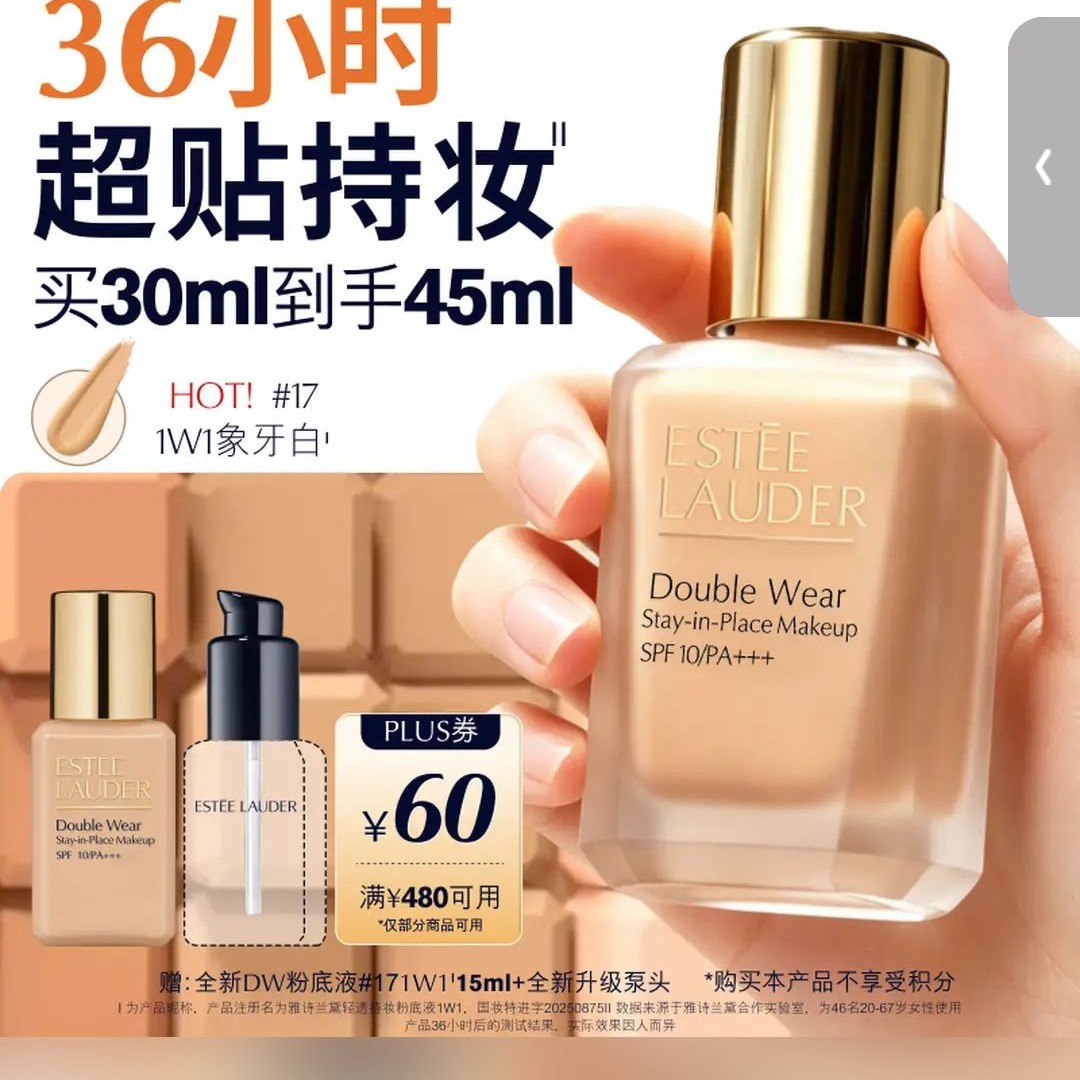 雅诗兰黛 DW持妆粉底液 遮瑕控油 防晒 2W0-82号柔沙色 偏黄肤色 30ml 351.17元（