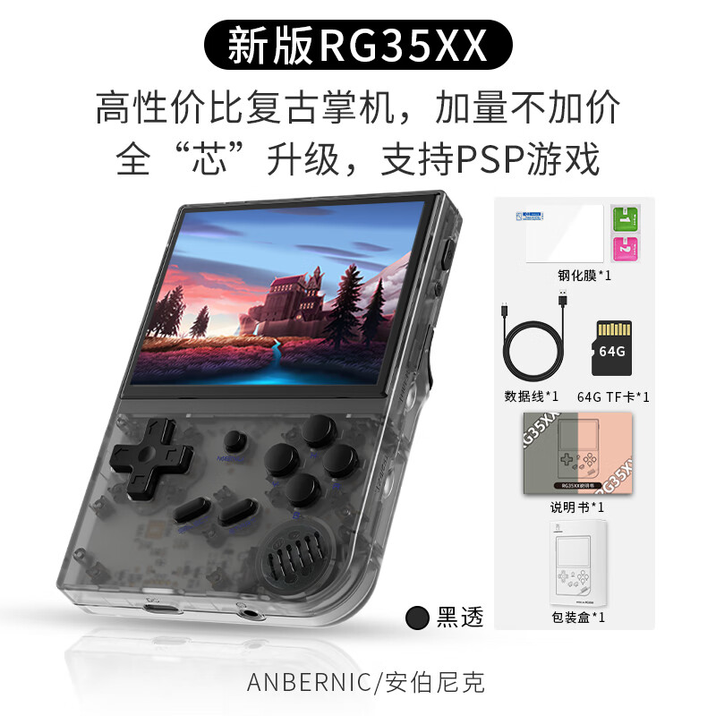 Anbernic 安伯尼克2024新款RG35XX开源掌机便携式复古长续航街机游戏机可连电视