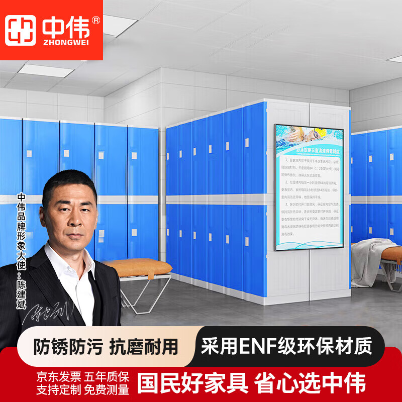 ZHONGWEI 中伟 ABS塑料更衣柜员工柜健身房浴室游泳馆储物柜澡堂防水衣柜 1966.