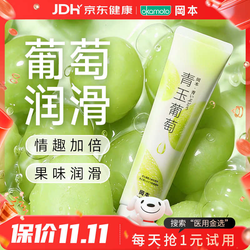 冈本 果味润滑液青玉葡萄 15ml 6.9元 - 86线报