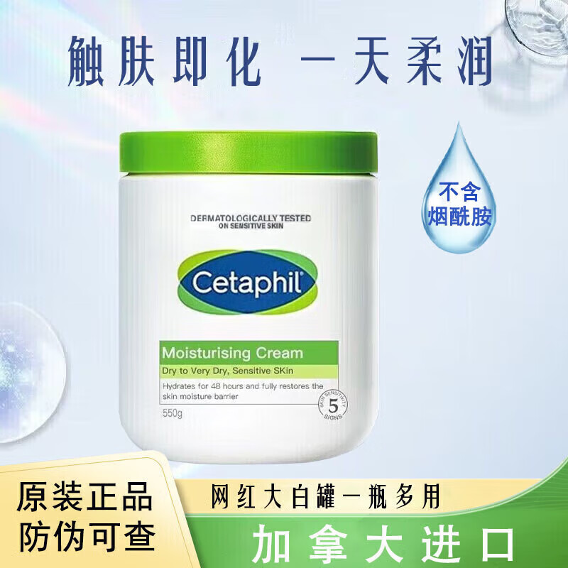 Cetaphil 丝塔芙 大白罐身体乳舒润保湿霜550g 不含烟酰胺 温和好吸收 宝宝可
