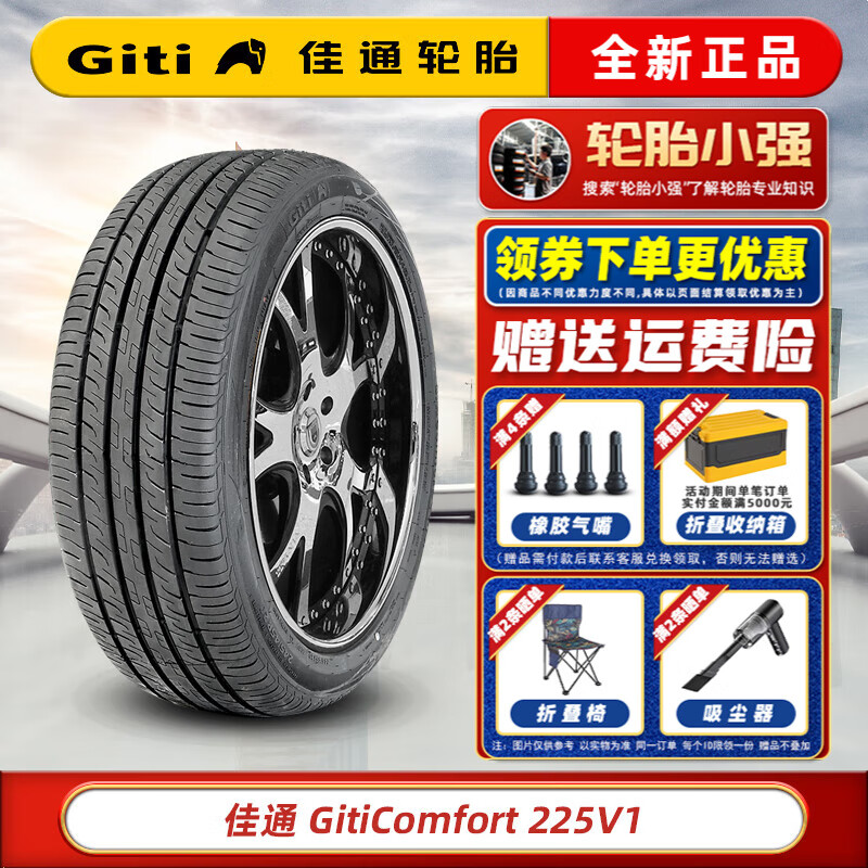 佳通轮胎 Comfort 225V1 245/45R20 103V原配比亚迪唐 汽车轮胎 494.9元（需用券）