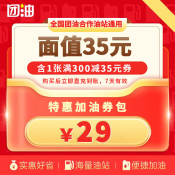 团油 省钱加油 团油1张 ￥20