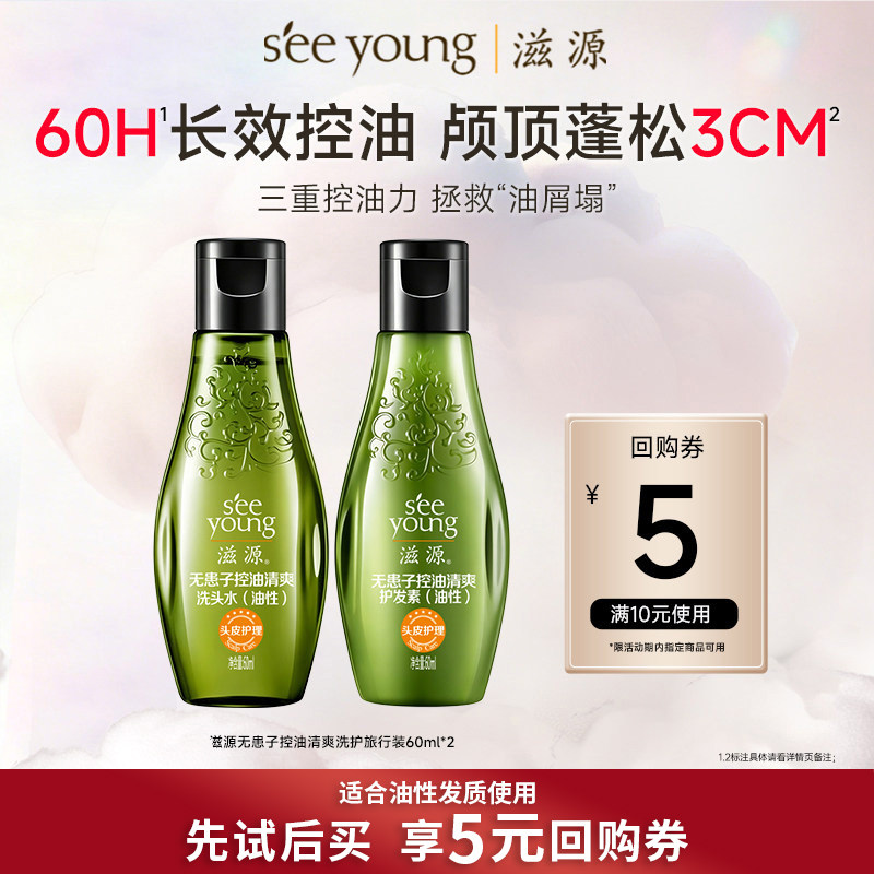 滋源 无硅油生姜防脱旅行装（洗发水60ml+护发素60ml） 9.9元